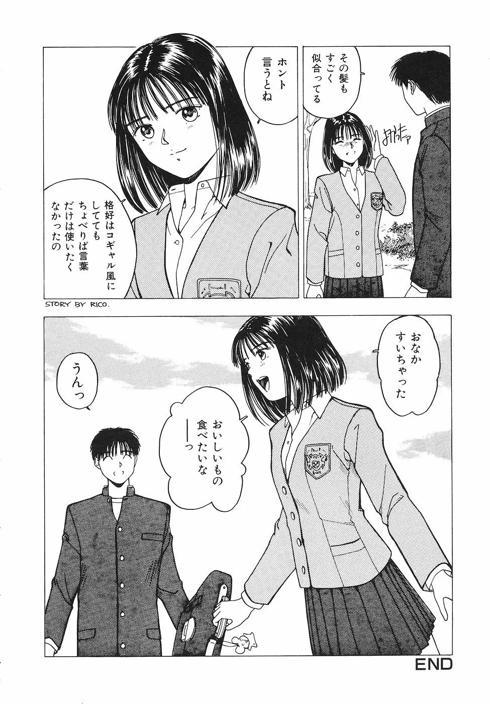 おかわり自由だよっ Page.101