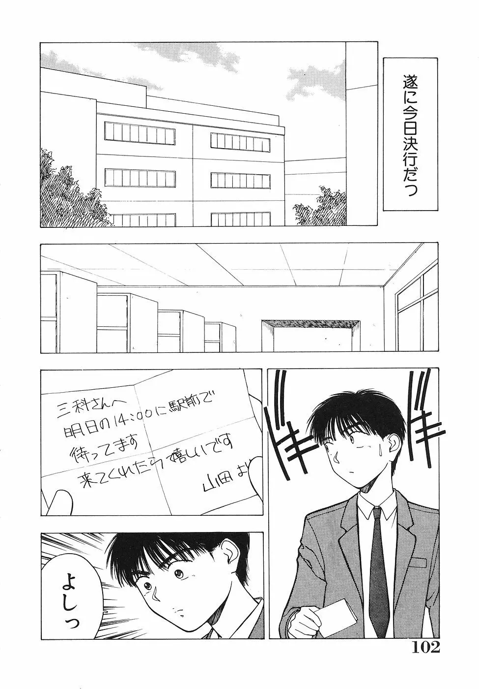 おかわり自由だよっ Page.103