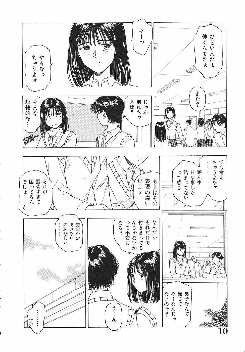 おかわり自由だよっ Page.11