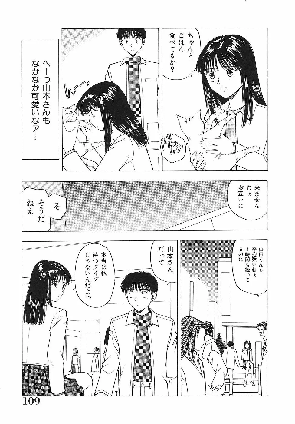 おかわり自由だよっ Page.110