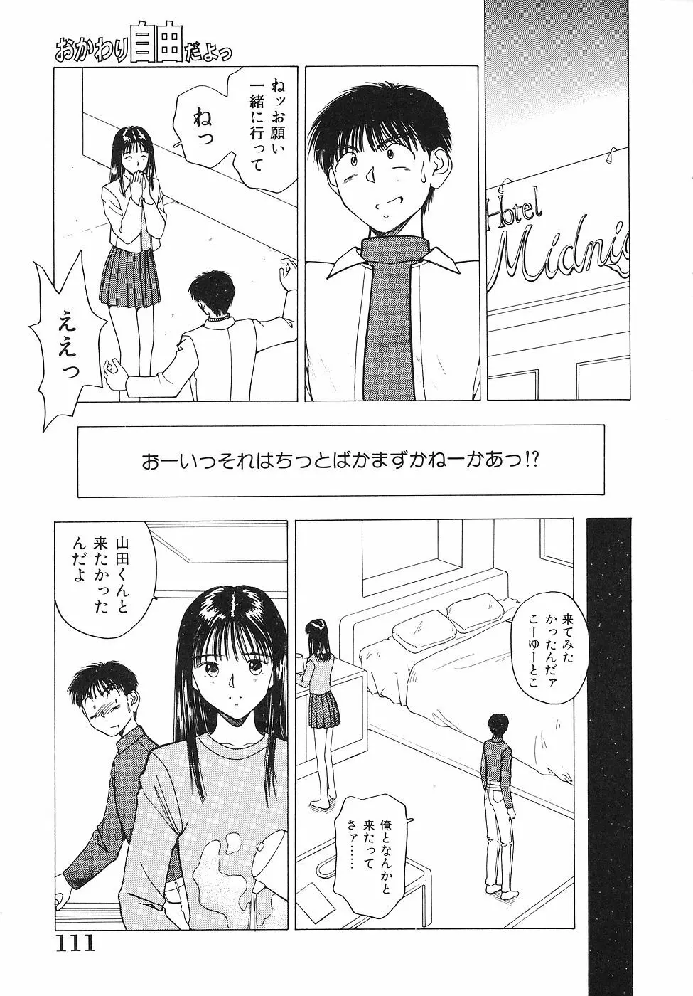 おかわり自由だよっ Page.112