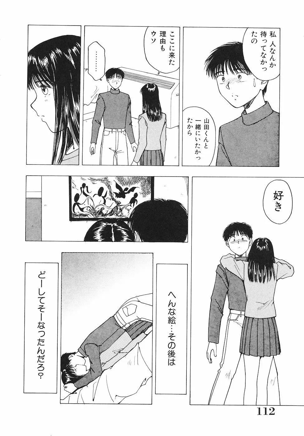 おかわり自由だよっ Page.113