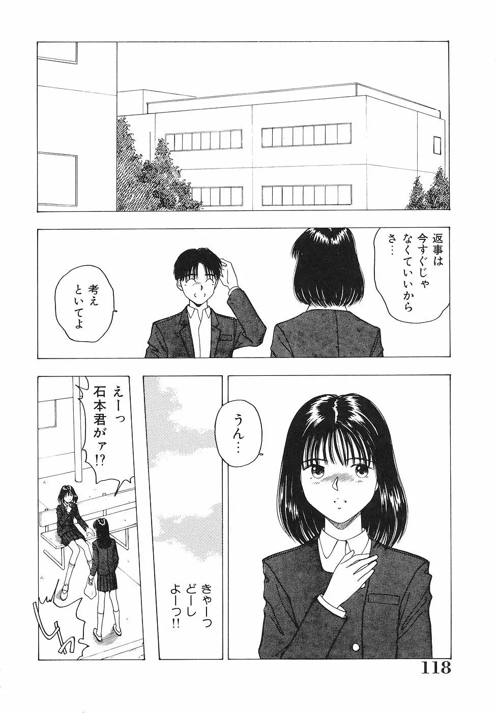 おかわり自由だよっ Page.119