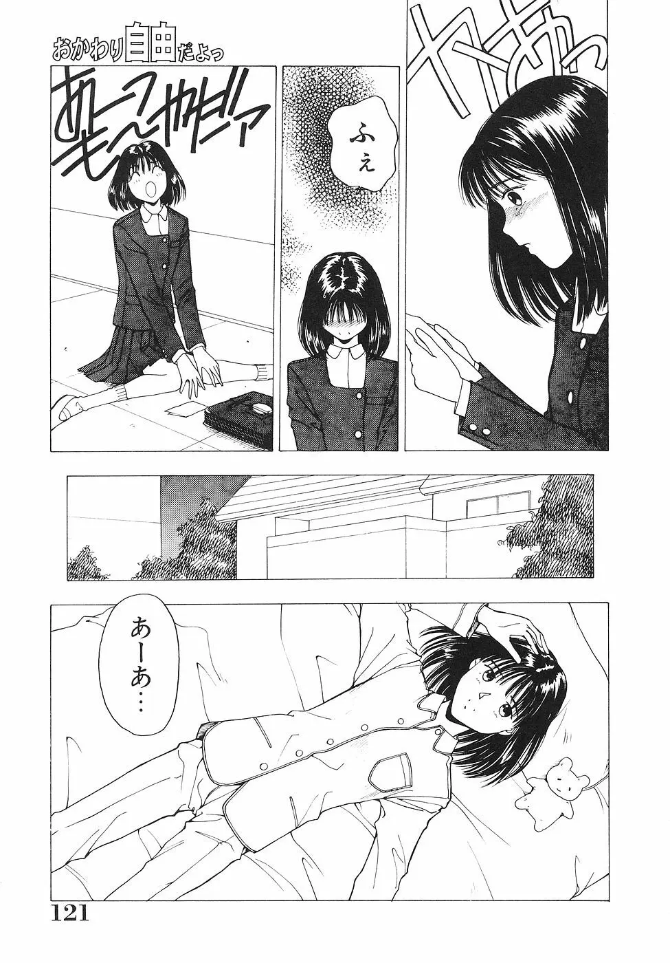 おかわり自由だよっ Page.122