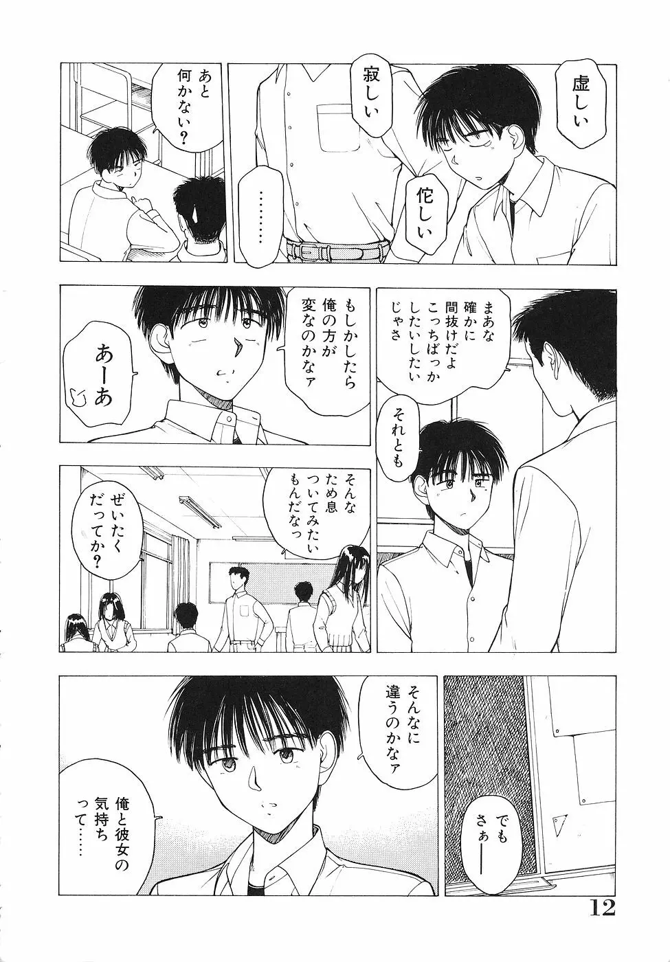 おかわり自由だよっ Page.13