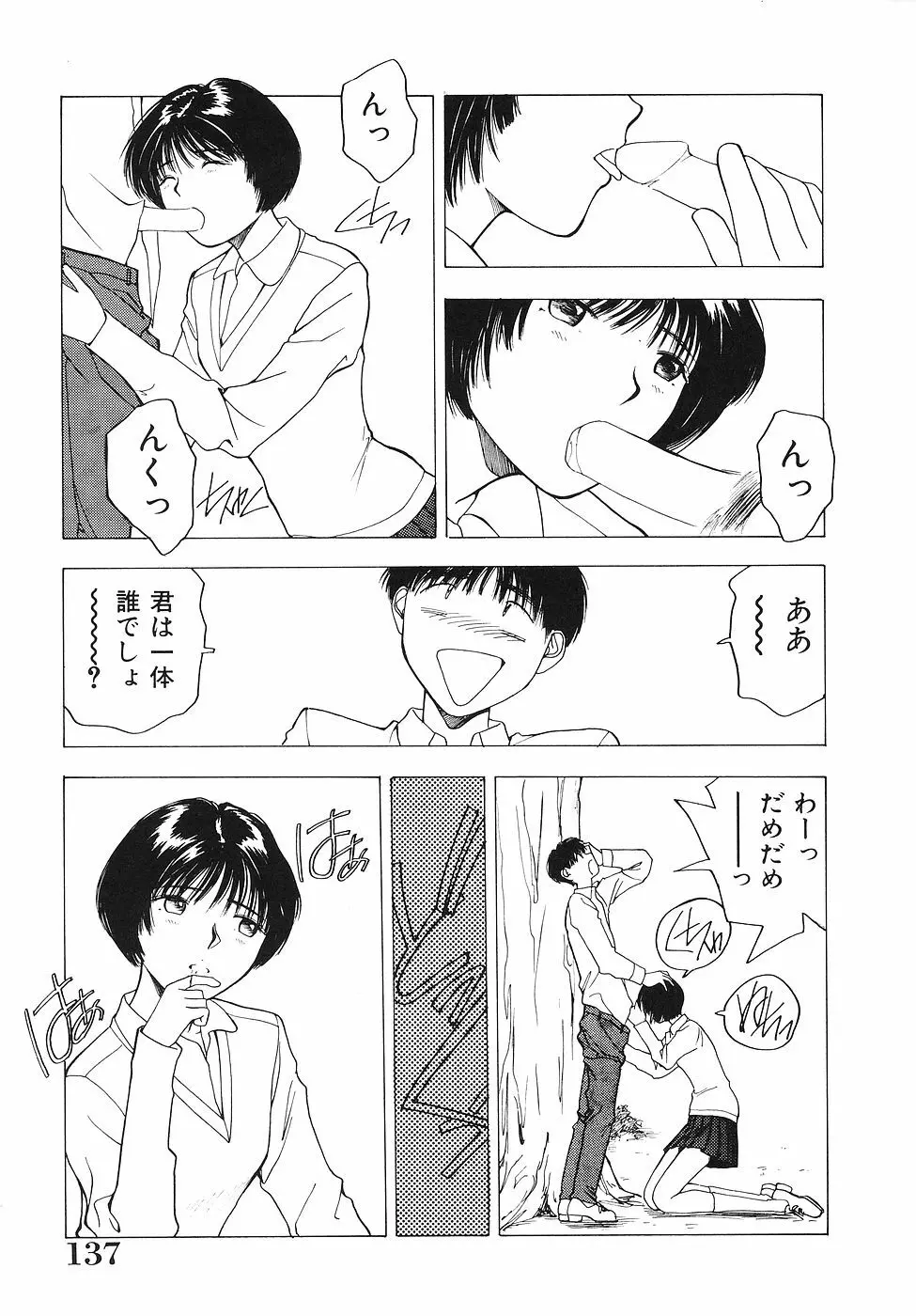 おかわり自由だよっ Page.138