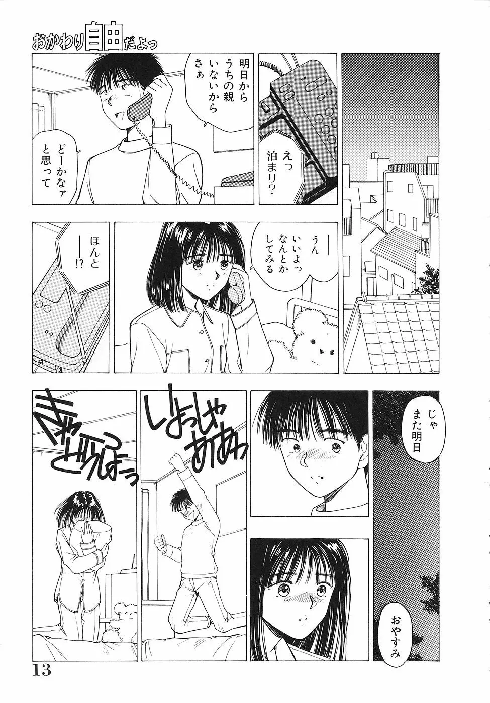 おかわり自由だよっ Page.14