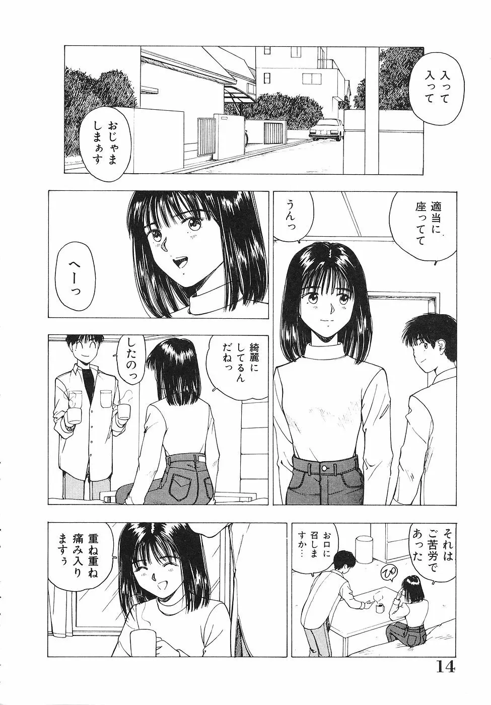 おかわり自由だよっ Page.15