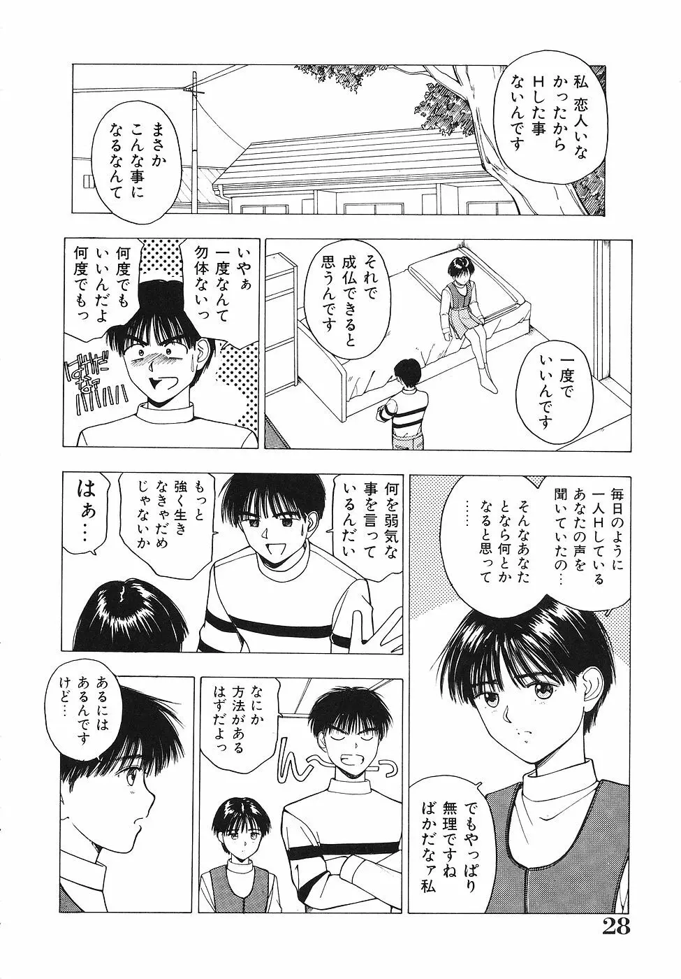 おかわり自由だよっ Page.29