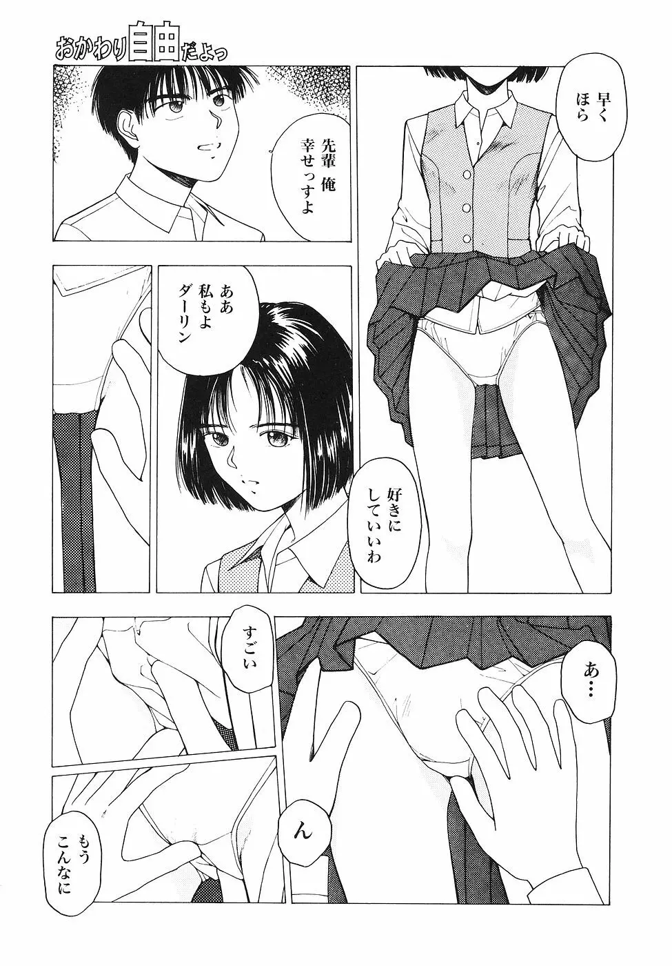 おかわり自由だよっ Page.40