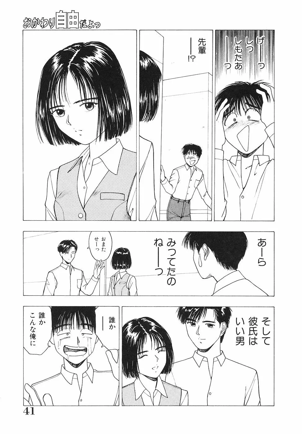 おかわり自由だよっ Page.42