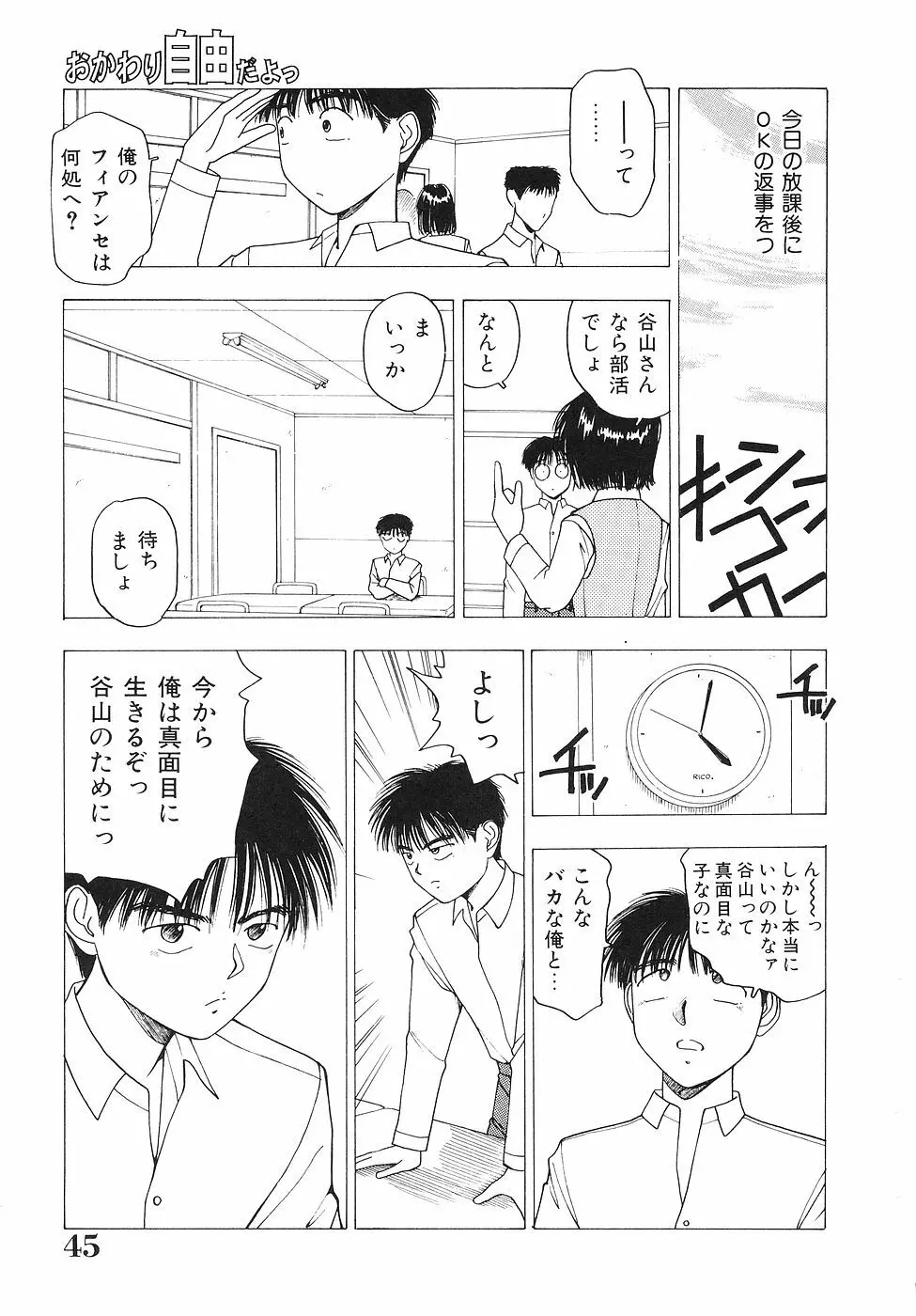 おかわり自由だよっ Page.46