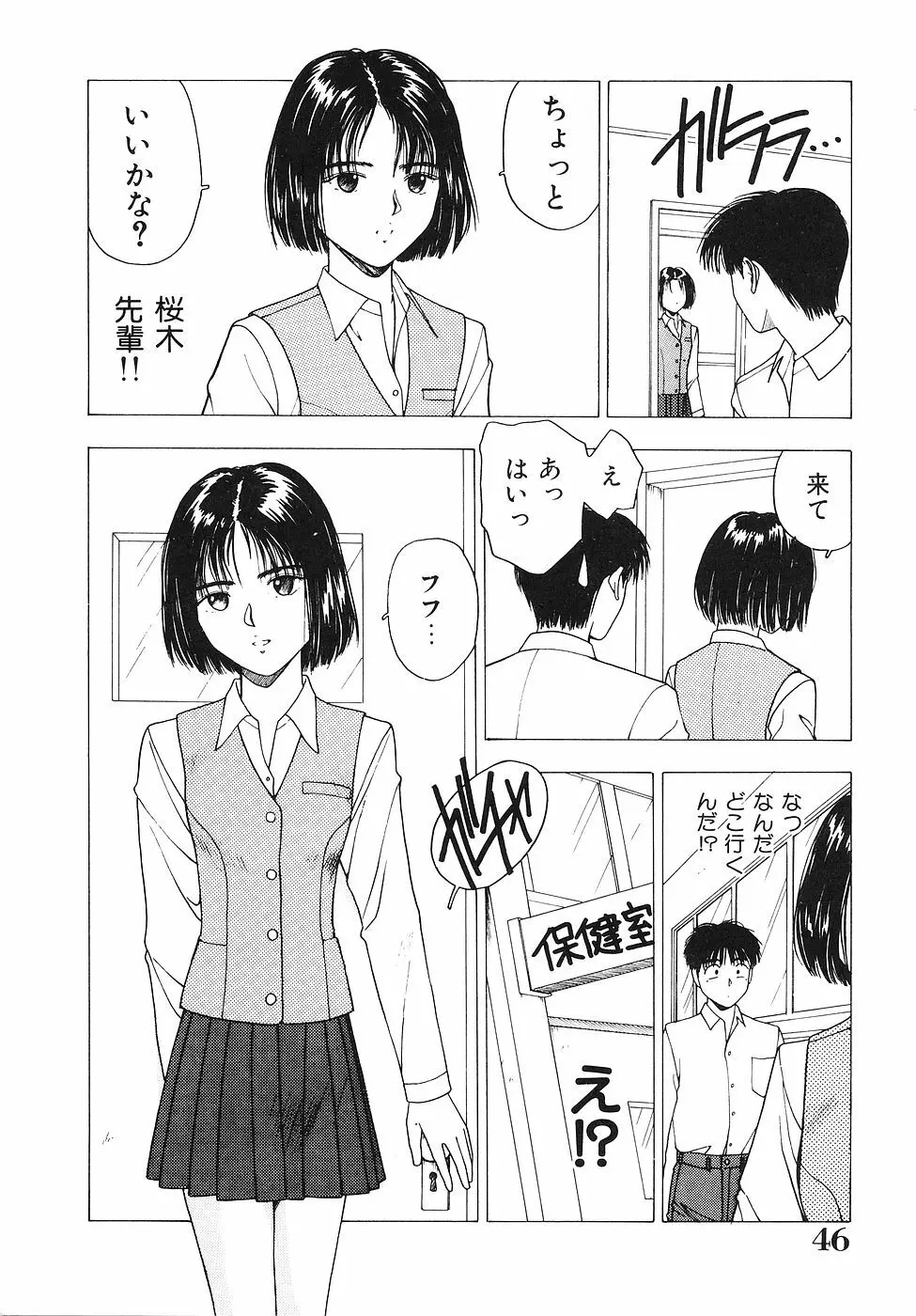 おかわり自由だよっ Page.47