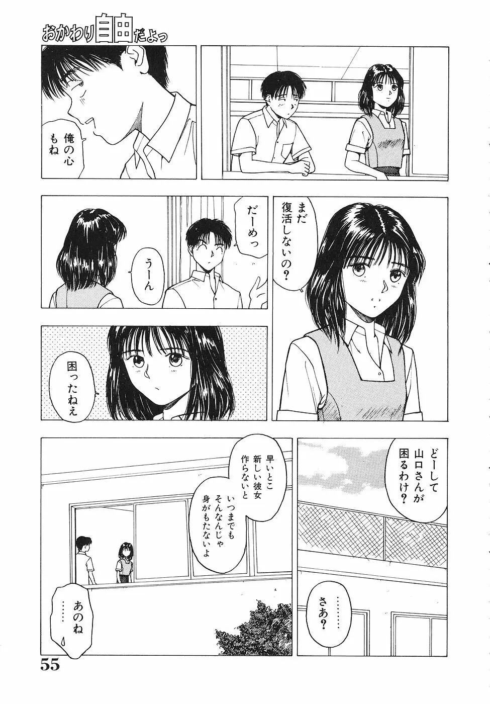 おかわり自由だよっ Page.56