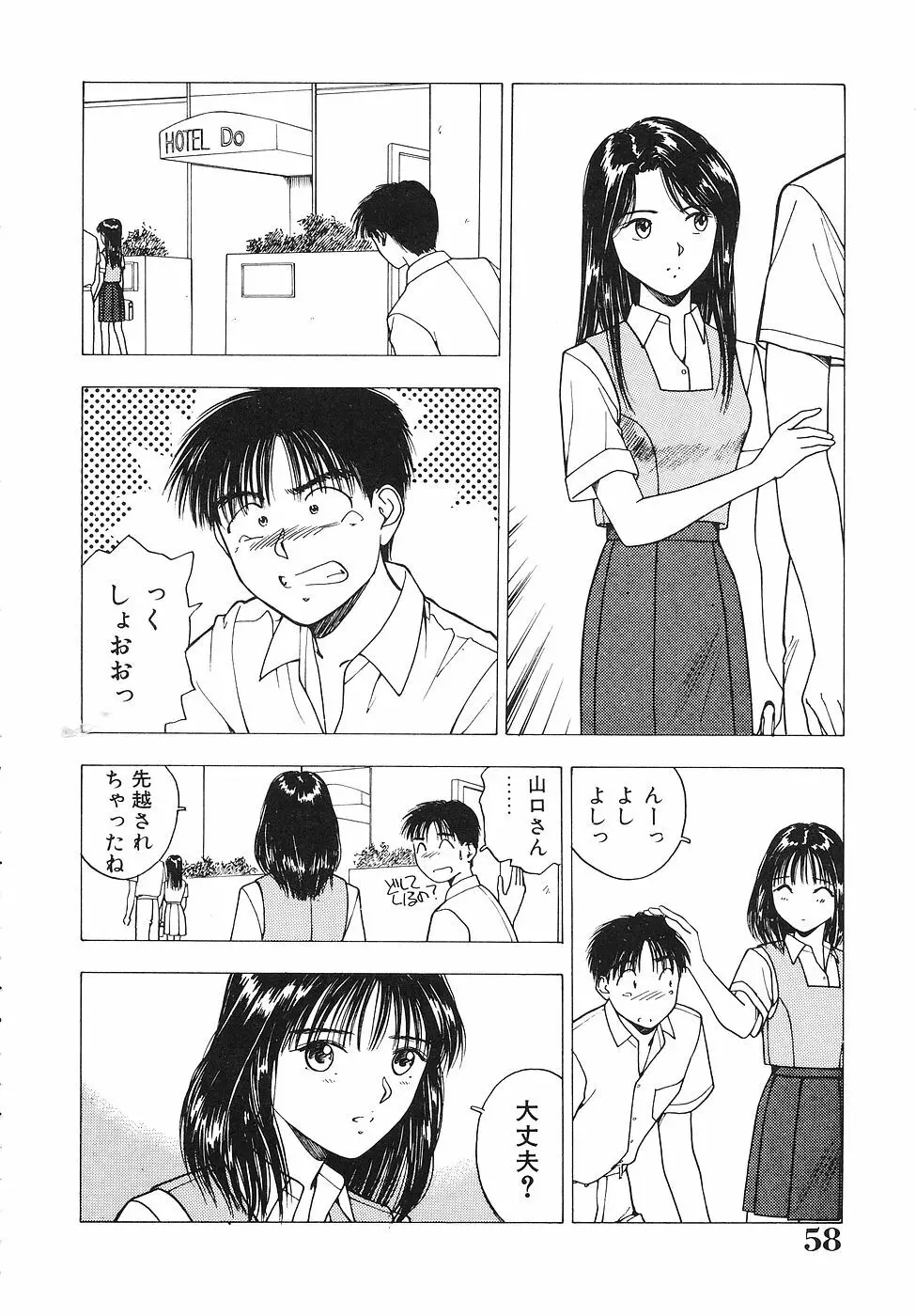 おかわり自由だよっ Page.59