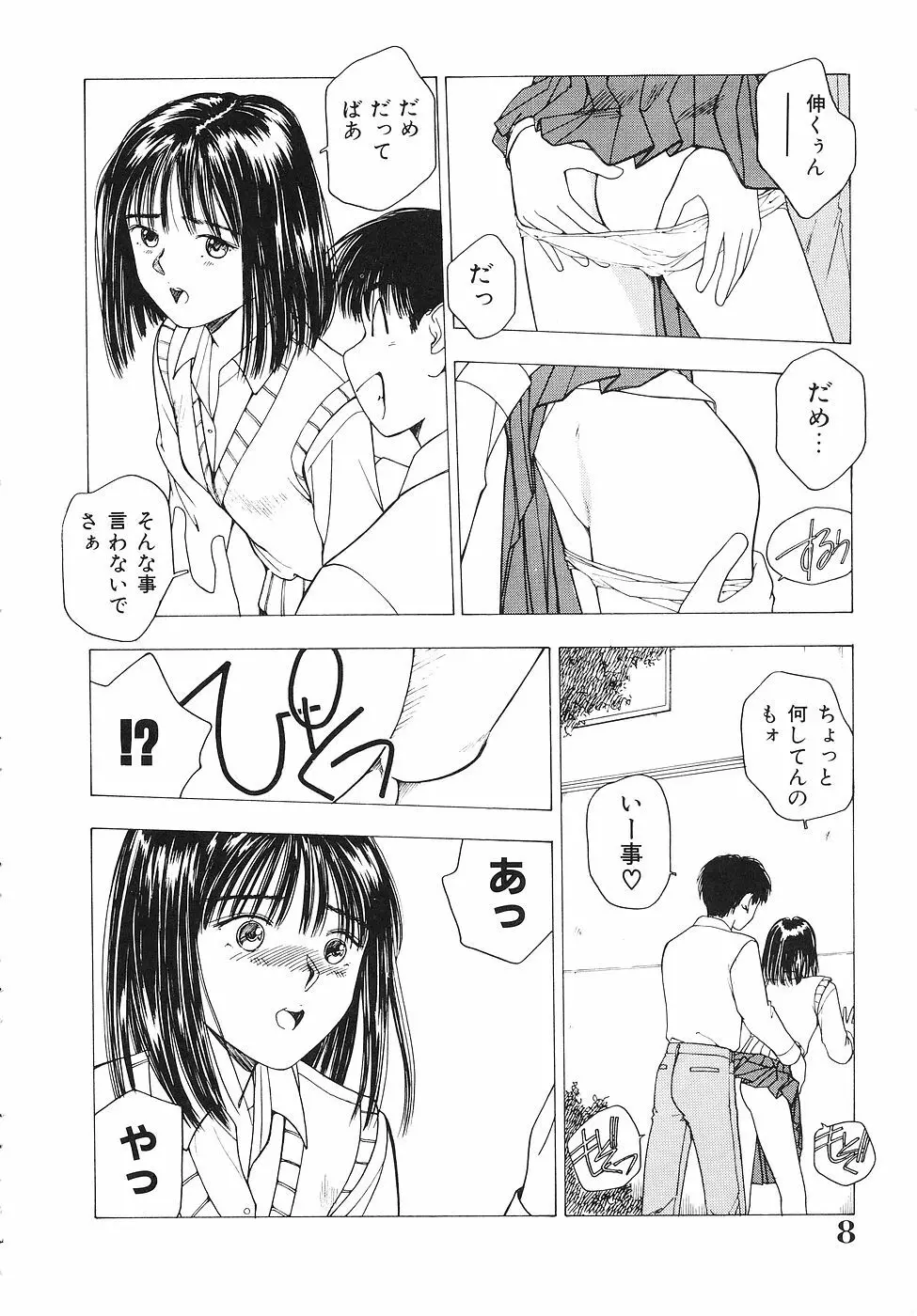 おかわり自由だよっ Page.9