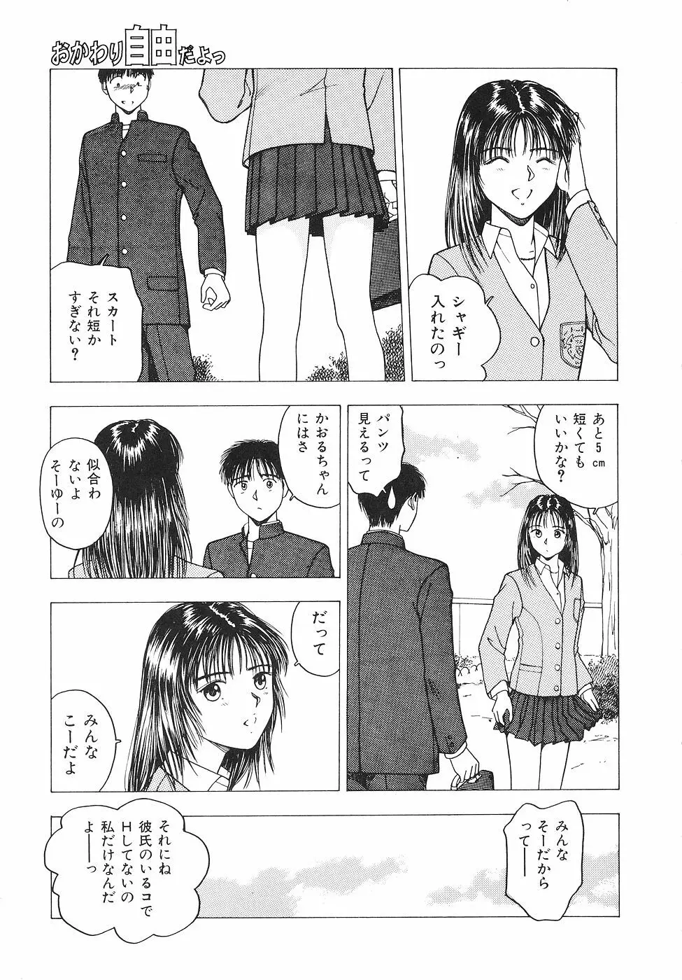 おかわり自由だよっ Page.90