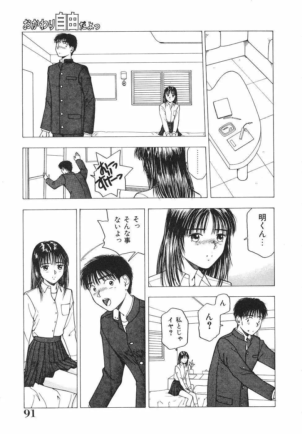 おかわり自由だよっ Page.92