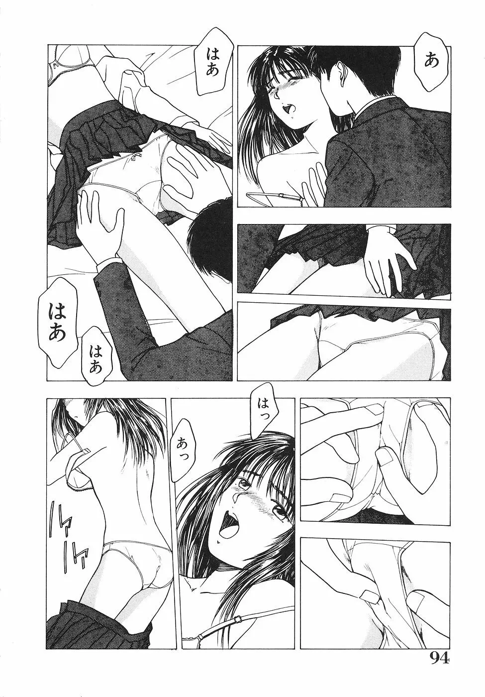 おかわり自由だよっ Page.95