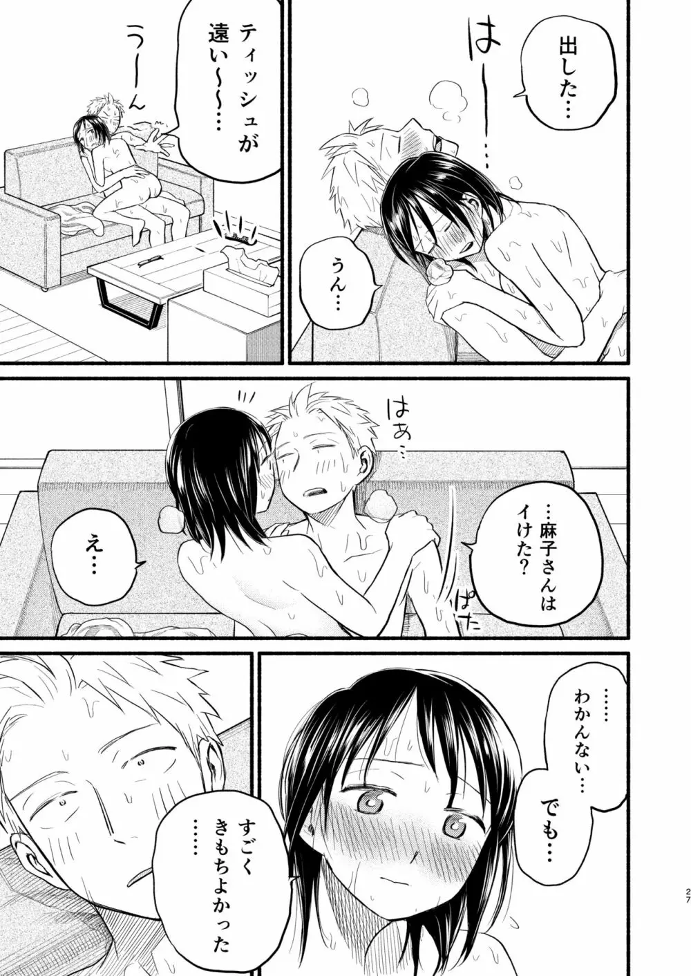 こどもつくる本 Page.27