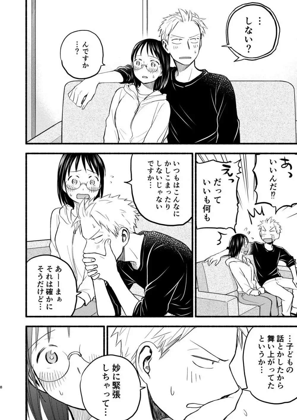 こどもつくる本 Page.8