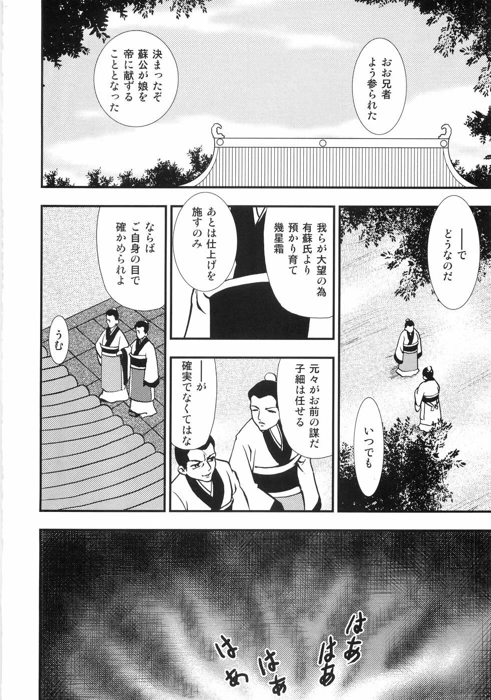 恥虐の蕾 Page.121