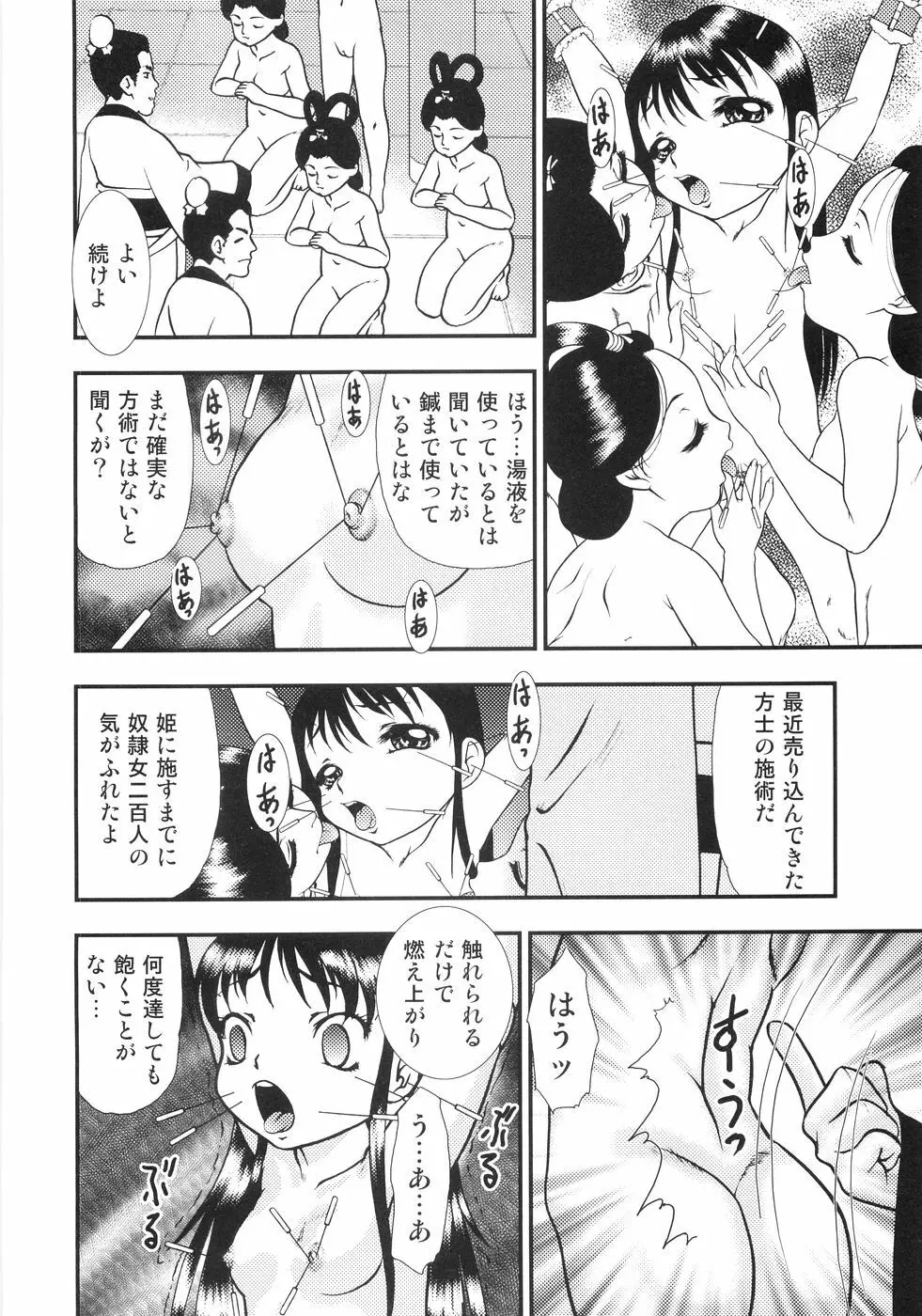 恥虐の蕾 Page.123