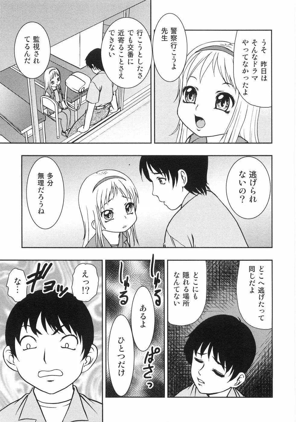 恥虐の蕾 Page.14