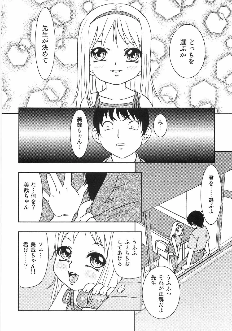 恥虐の蕾 Page.17