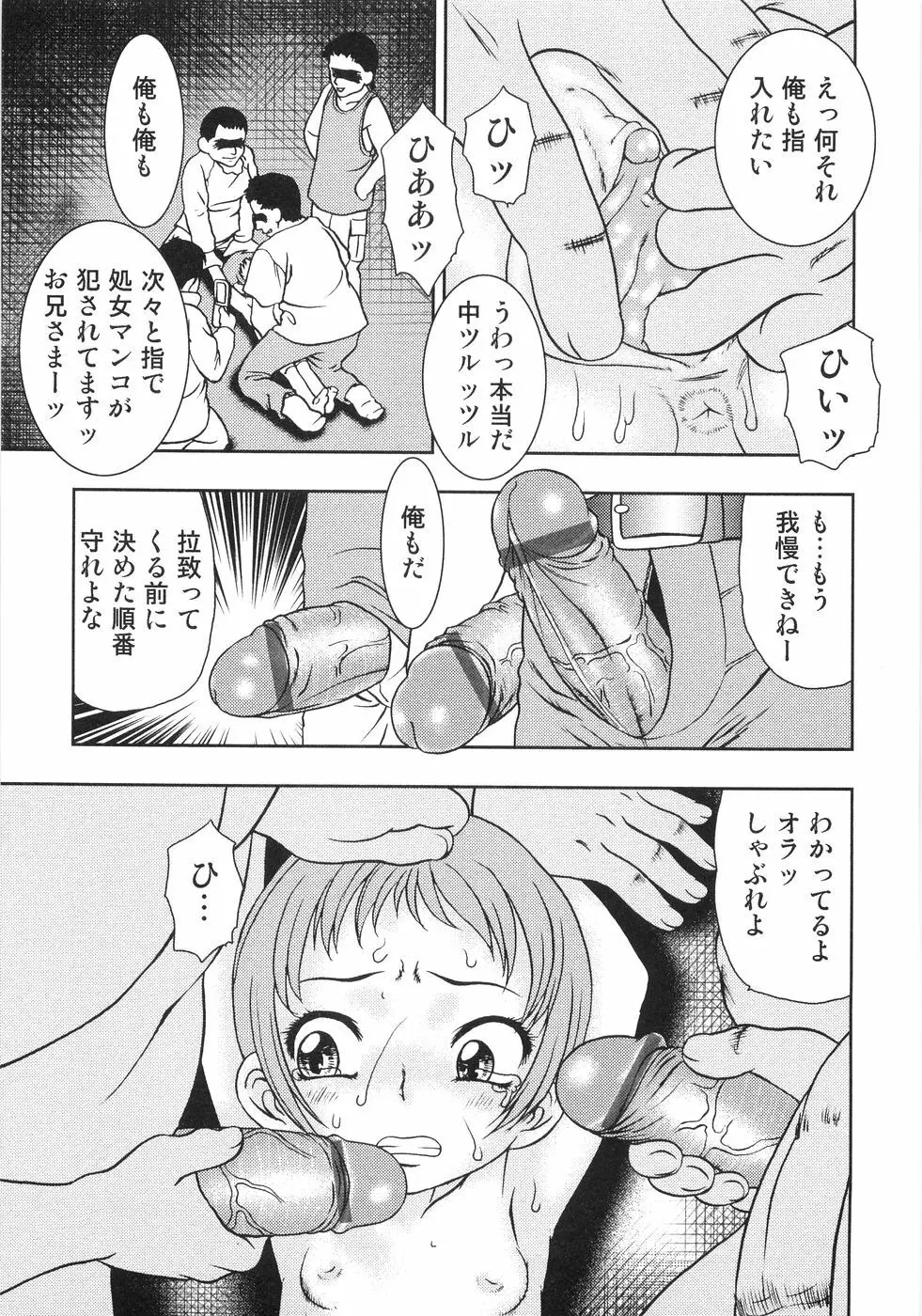 恥虐の蕾 Page.174