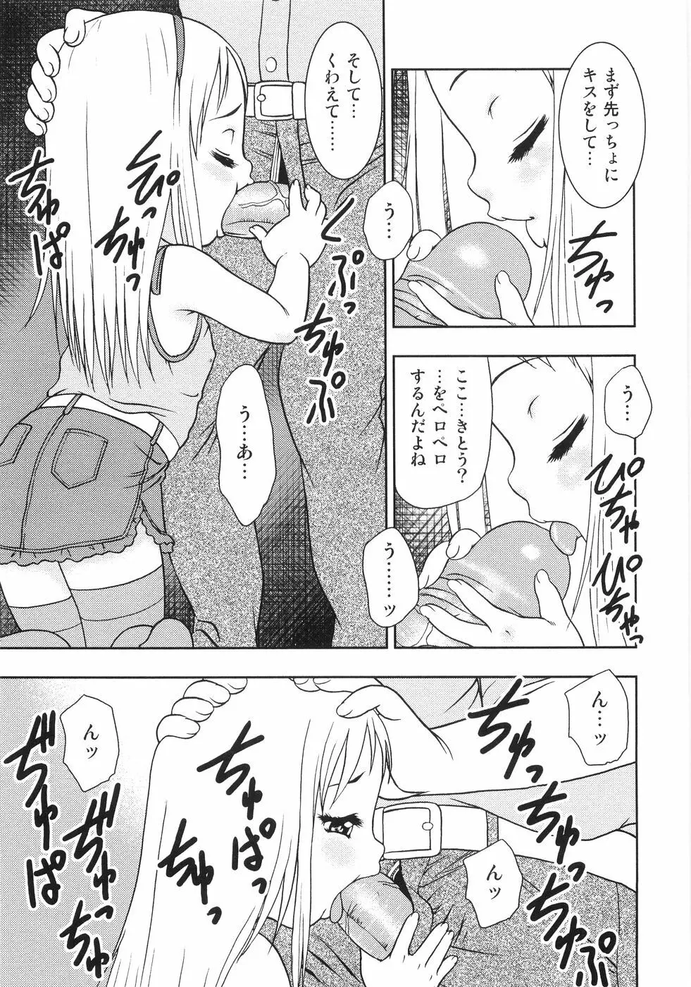 恥虐の蕾 Page.18