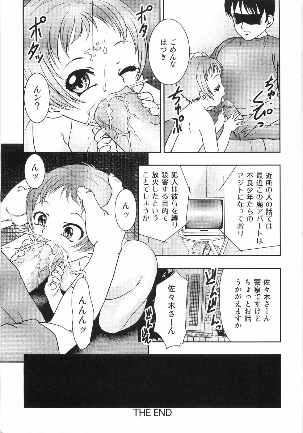 恥虐の蕾 Page.184