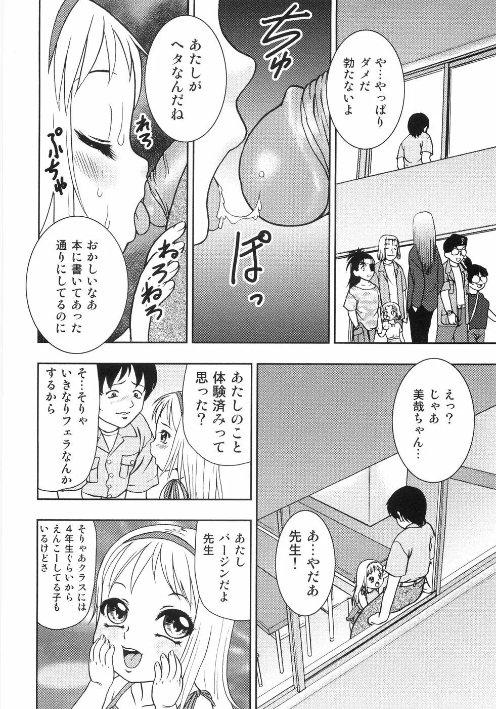 恥虐の蕾 Page.19