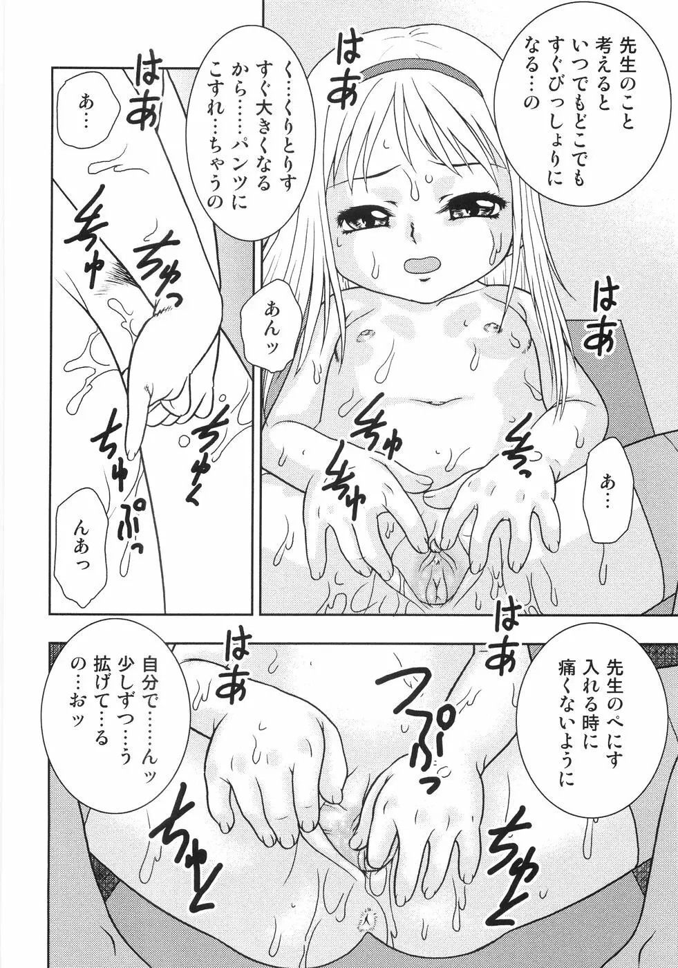 恥虐の蕾 Page.21