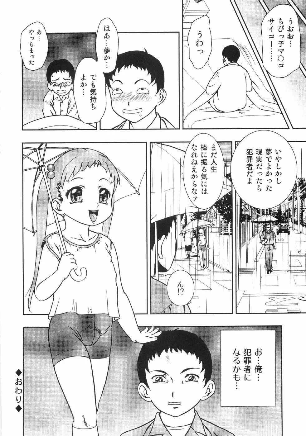 恥虐の蕾 Page.43