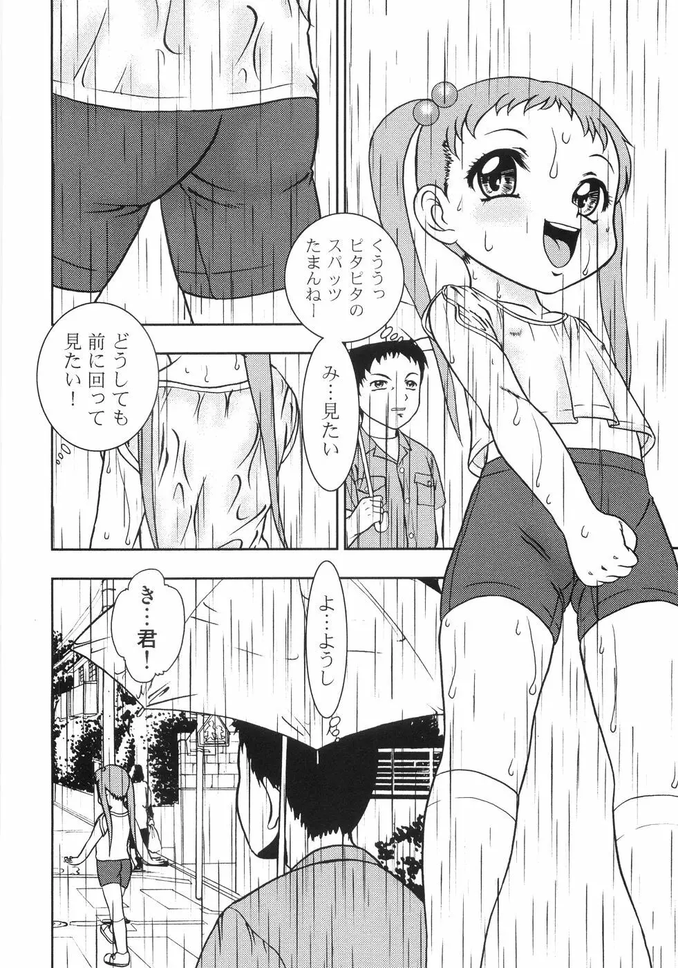 恥虐の蕾 Page.47