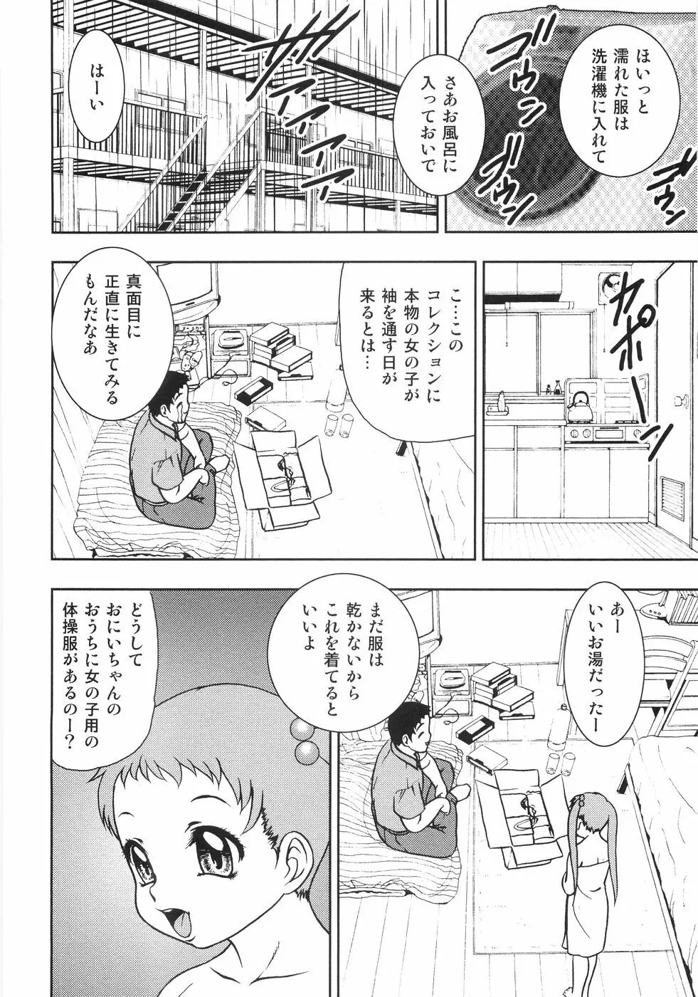 恥虐の蕾 Page.55