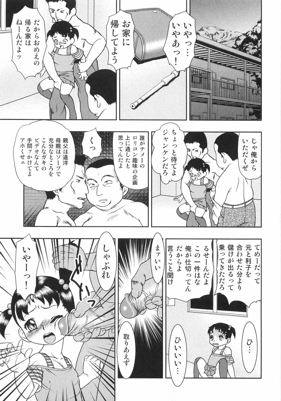 恥虐の蕾 Page.74