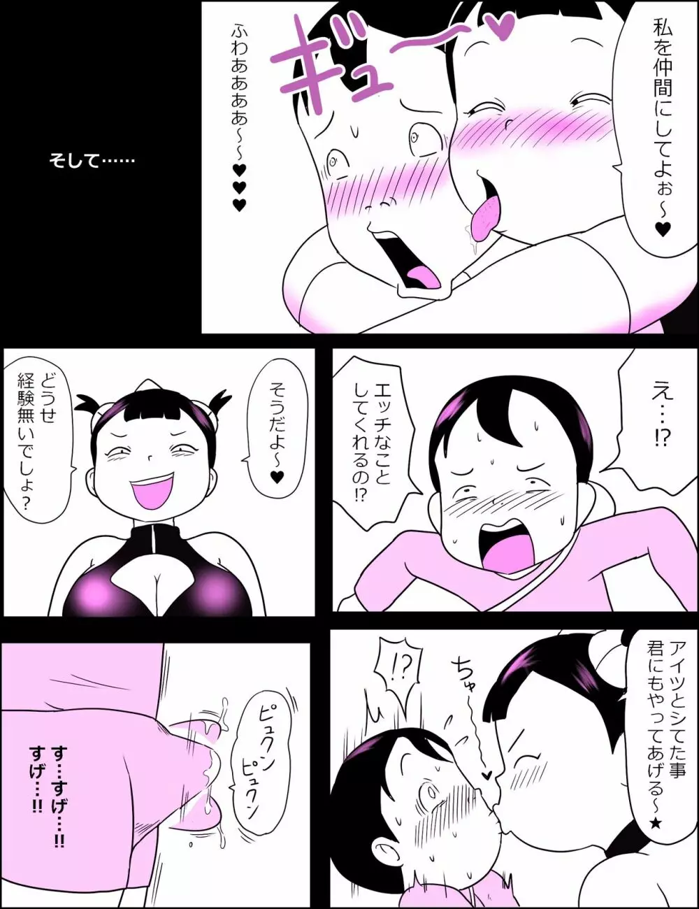 顔パイむっにゅ～! Page.10