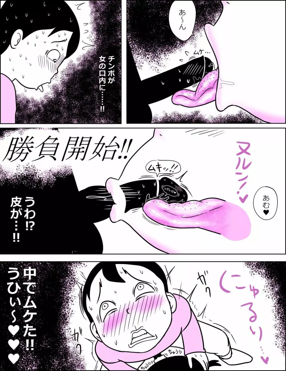 顔パイむっにゅ～! Page.12