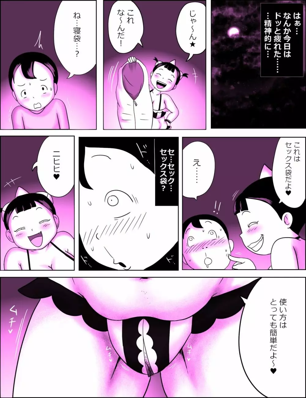 顔パイむっにゅ～! Page.23