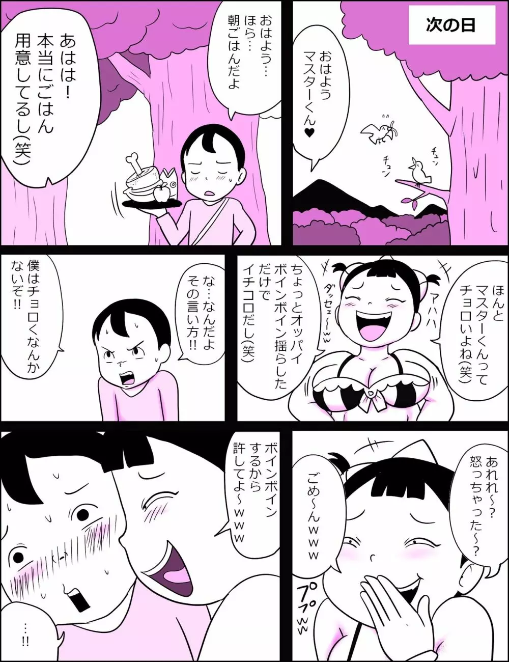 顔パイむっにゅ～! Page.32