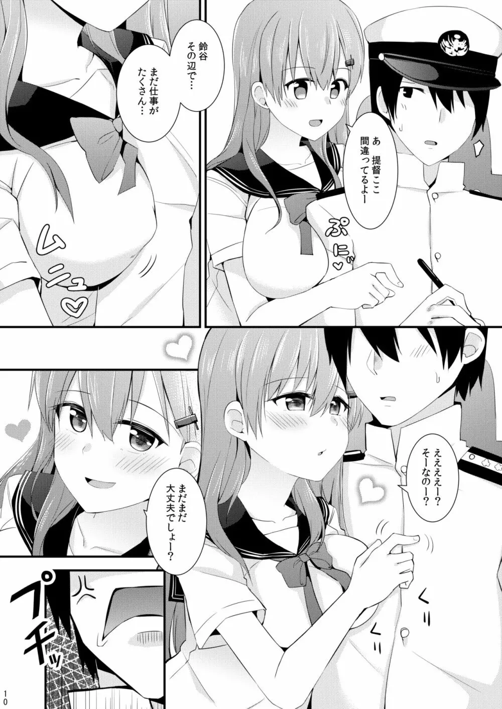 鈴谷と熊野を可愛がろう！ Page.11