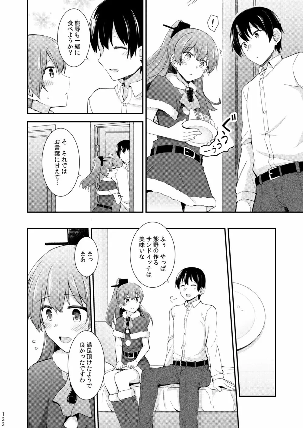 鈴谷と熊野を可愛がろう！ Page.123