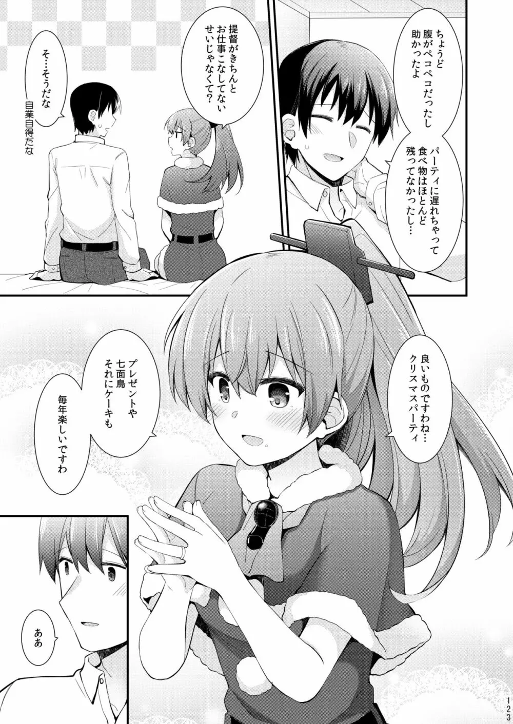 鈴谷と熊野を可愛がろう！ Page.124