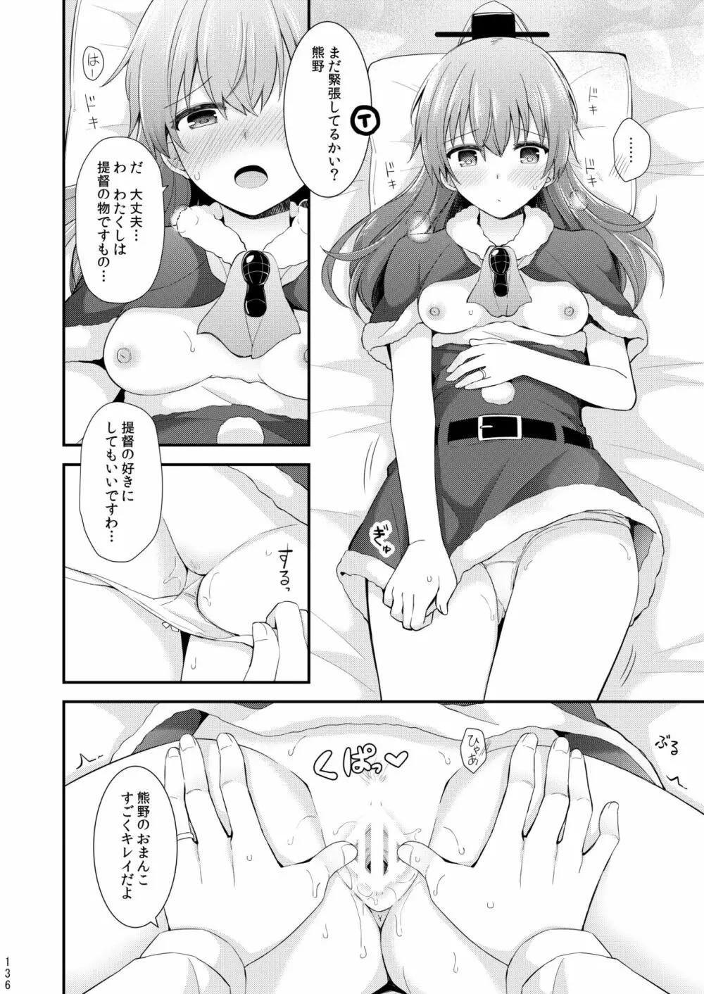 鈴谷と熊野を可愛がろう！ Page.137