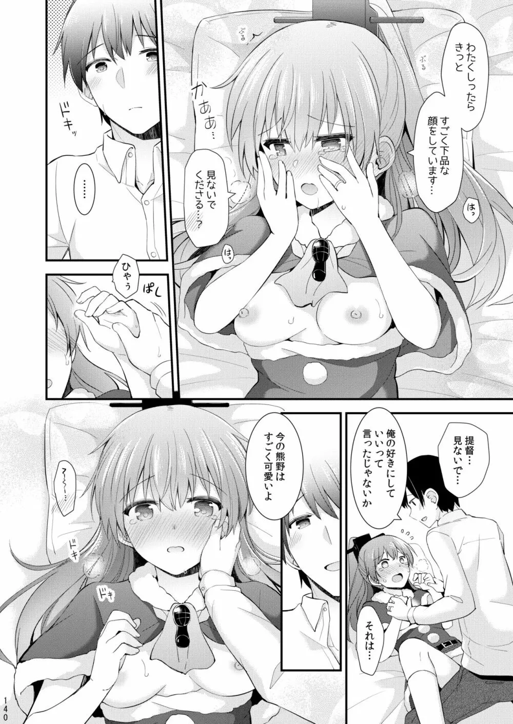 鈴谷と熊野を可愛がろう！ Page.141