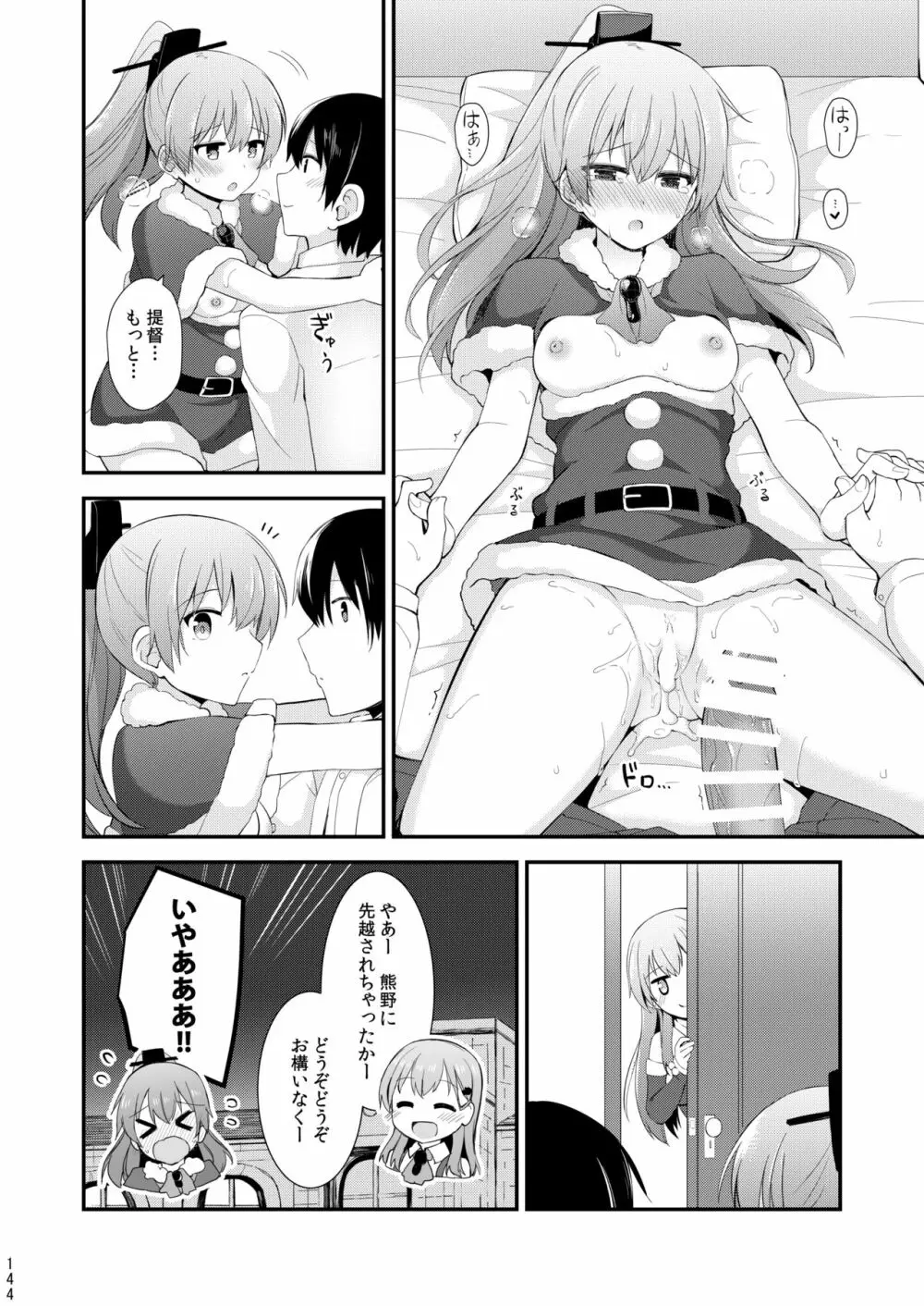 鈴谷と熊野を可愛がろう！ Page.145