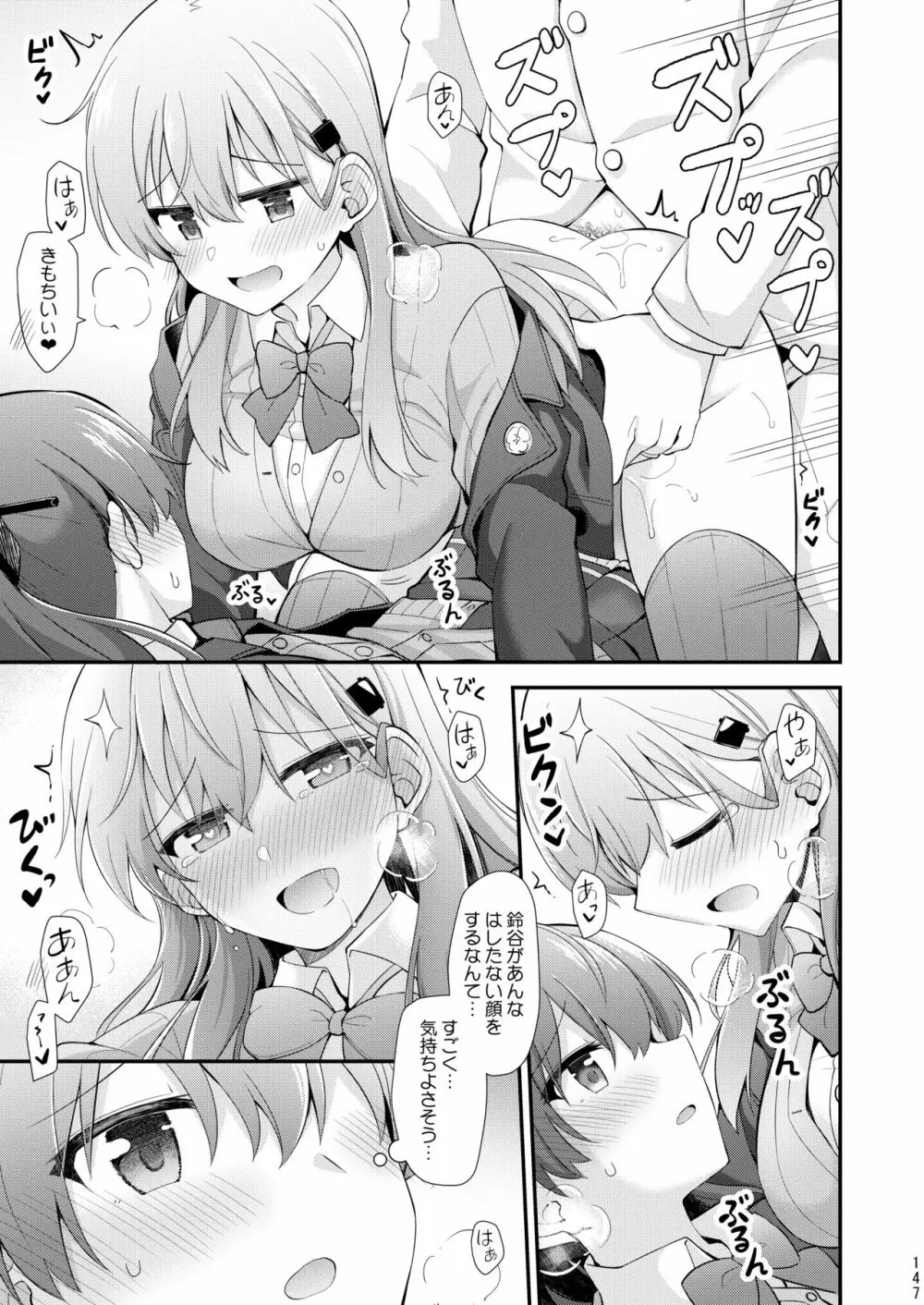 鈴谷と熊野を可愛がろう！ Page.148