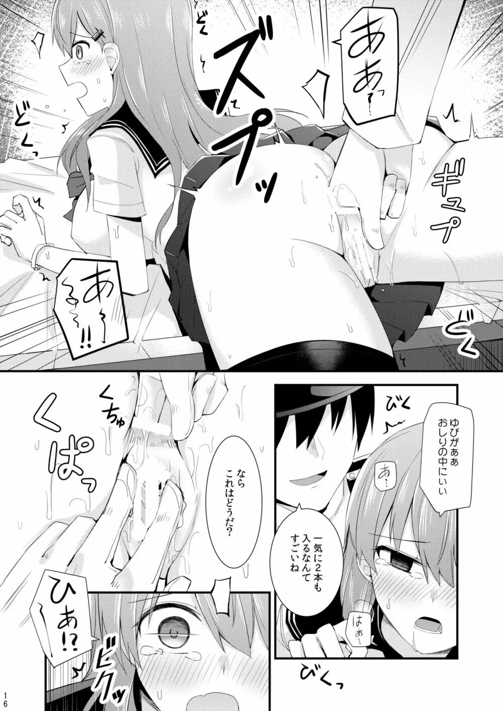 鈴谷と熊野を可愛がろう！ Page.17